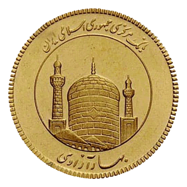 سکه بهار آزادی